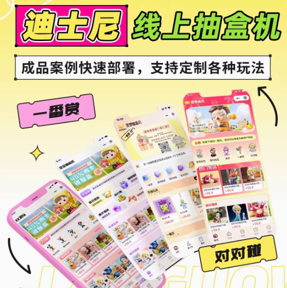 富貴盒機一番賞盲盒APP小程序系統(tǒng)開發(fā)源碼大番賞盲盒潮玩盲盒福袋